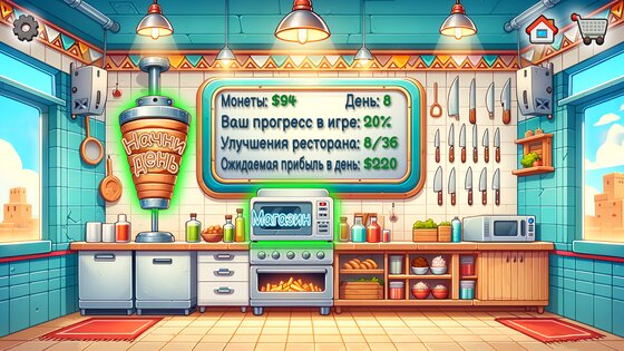Легенда Шавармы 1.0.50. Скриншот 3