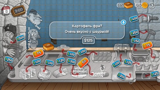 Легенда Шавармы 1.0.50. Скриншот 14