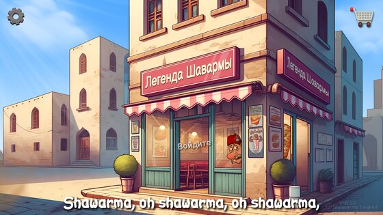 Легенда Шавармы 1.0.50. Скриншот 16