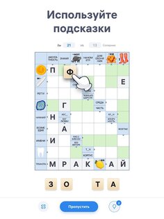 Crossword Master 1.13.0. Скриншот 21