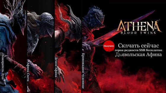 ATHENA: Blood Twins 1.1.3. Скриншот 22