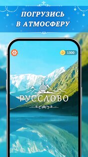 РусСлово 1.5.0. Скриншот 1