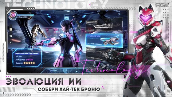 Cyber Evolution: Origin 1.8. Скриншот 7