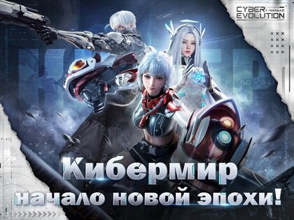 Cyber Evolution: Origin 1.8. Скриншот 8