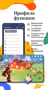Автоматический кликер 2.5.9c. Скриншот 2