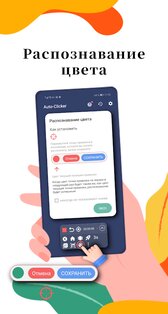 Автоматический кликер 2.5.9c. Скриншот 7