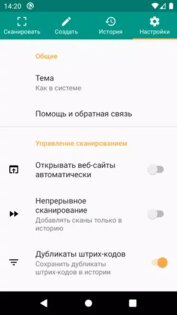 Сканер QR-кодов 3.1.8. Скриншот 3
