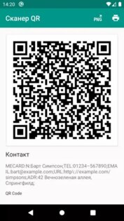 Сканер QR-кодов 3.1.8. Скриншот 6