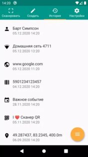 Сканер QR-кодов 3.1.8. Скриншот 2