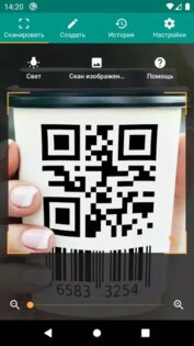 Сканер QR-кодов 3.1.8. Скриншот 4
