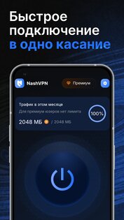 NashVPN 4.11.71. Скриншот 1