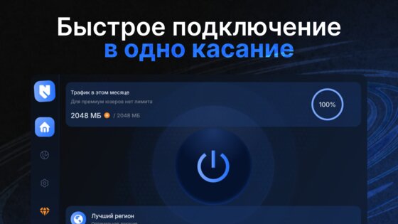 NashVPN 4.11.71. Скриншот 10