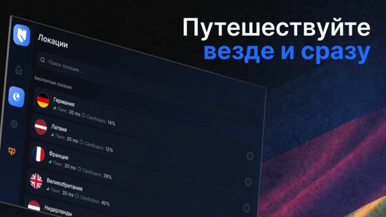 NashVPN 4.11.71. Скриншот 11