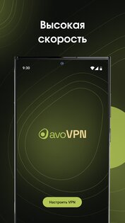 avoVPN 1.5.1.u. Скриншот 1