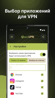 avoVPN 1.5.1.u. Скриншот 2