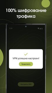 avoVPN 1.5.1.u. Скриншот 3