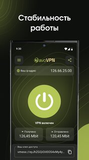 avoVPN 1.5.1.u. Скриншот 4