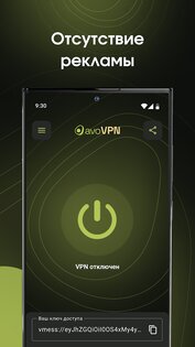 avoVPN 1.5.1.u. Скриншот 5
