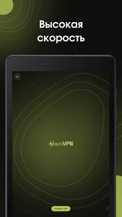 avoVPN 1.5.1.u. Скриншот 6