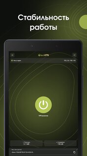 avoVPN 1.5.1.u. Скриншот 8