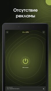avoVPN 1.5.1.u. Скриншот 9