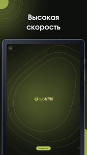 avoVPN 1.5.1.u. Скриншот 10