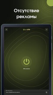 avoVPN 1.5.1.u. Скриншот 13