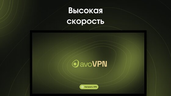 avoVPN 1.5.1.u. Скриншот 14