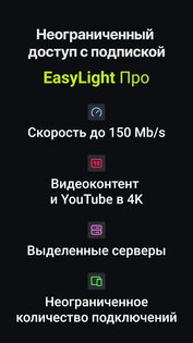 EasyLight VPN 2.8.1140. Скриншот 5