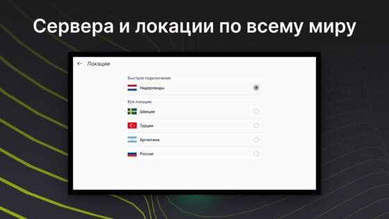 EasyLight VPN 2.8.1140. Скриншот 9