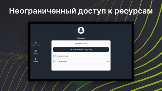 EasyLight VPN 2.8.1140. Скриншот 11