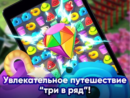 Бон Вояж – Три в ряд оффлайн 1.7.26. Скриншот 8