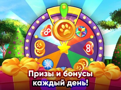 Бон Вояж – Три в ряд оффлайн 1.7.26. Скриншот 10