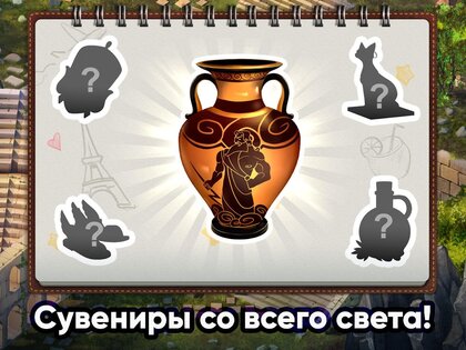 Бон Вояж – Три в ряд оффлайн 1.7.26. Скриншот 11