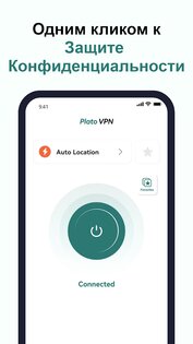 Plato VPN 1.2.8. Скриншот 1