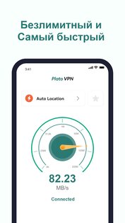 Plato VPN 1.2.8. Скриншот 2