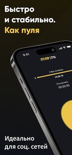 Пуля VPN 1.1.3. Скриншот 1