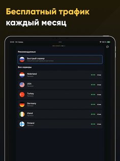 Пуля VPN 1.1.3. Скриншот 6