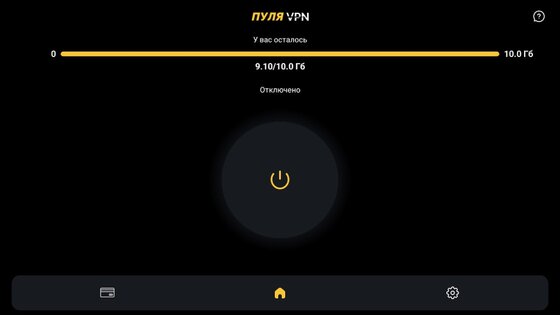 Пуля VPN 1.1.3. Скриншот 10