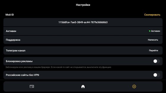 Пуля VPN 1.1.3. Скриншот 12