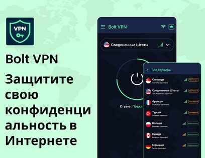 Bolt VPN 2.1.3. Скриншот 1