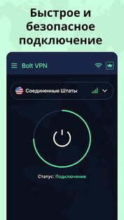Bolt VPN 2.1.3. Скриншот 2