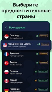 Bolt VPN 2.1.3. Скриншот 4