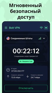 Bolt VPN 2.1.3. Скриншот 11