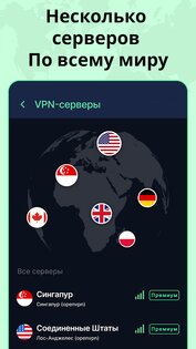 Bolt VPN 2.1.3. Скриншот 23