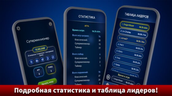 Миллионер 2025 – Викторина 1.070. Скриншот 12