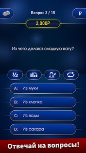 Миллионер 2025 – Викторина 1.070. Скриншот 15