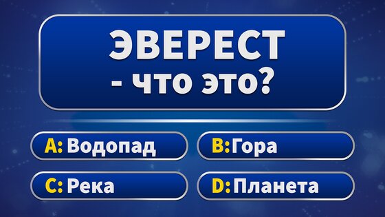 Миллионер 2025 – Викторина 1.070. Скриншот 20