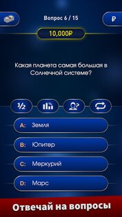 Миллионер 2025 – Викторина 1.070. Скриншот 22