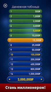 Миллионер 2025 – Викторина 1.070. Скриншот 23